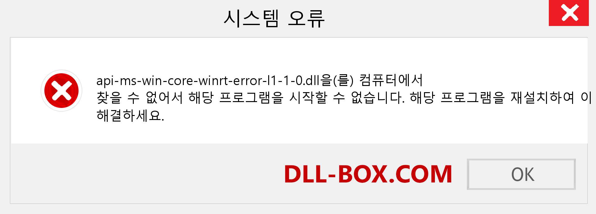 api-ms-win-core-winrt-error-l1-1-0.dll 파일이 누락 되었습니까?. Windows 7, 8, 10용 다운로드 - Windows, 사진, 이미지에서 api-ms-win-core-winrt-error-l1-1-0 dll 누락 오류 수정